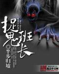 捉鬼老表百度百科